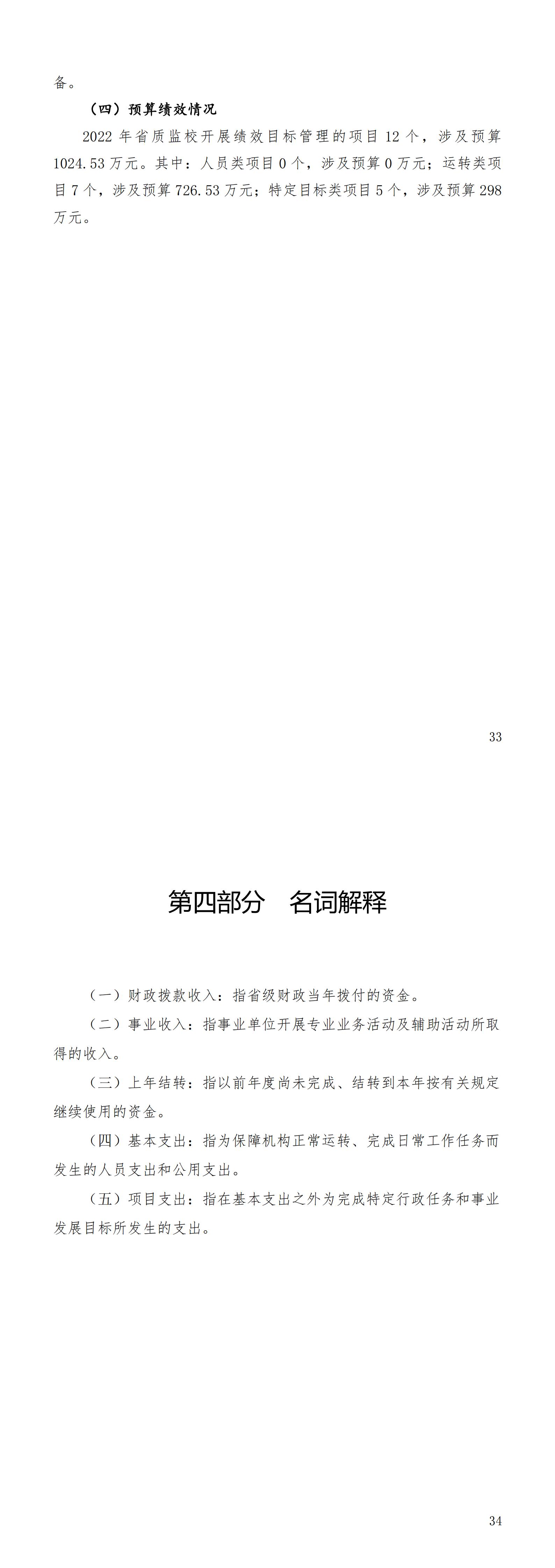 四川省质量技术监督学校2022年单位预算公开_03.jpg